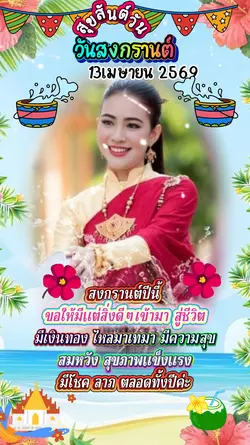 สวัสดีปีใหม่ไทย
