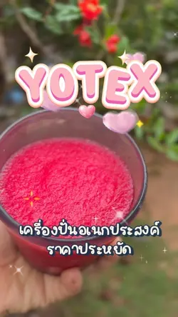 เครื่องปั่น
