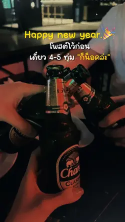 เดี๋ยวก็น็อค