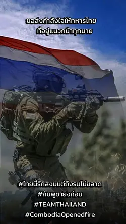 นี่คือแผ่นดินไทย