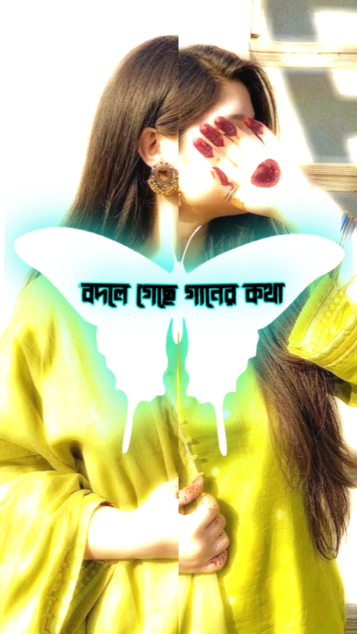 বদলে গেছে গানের ভাষা