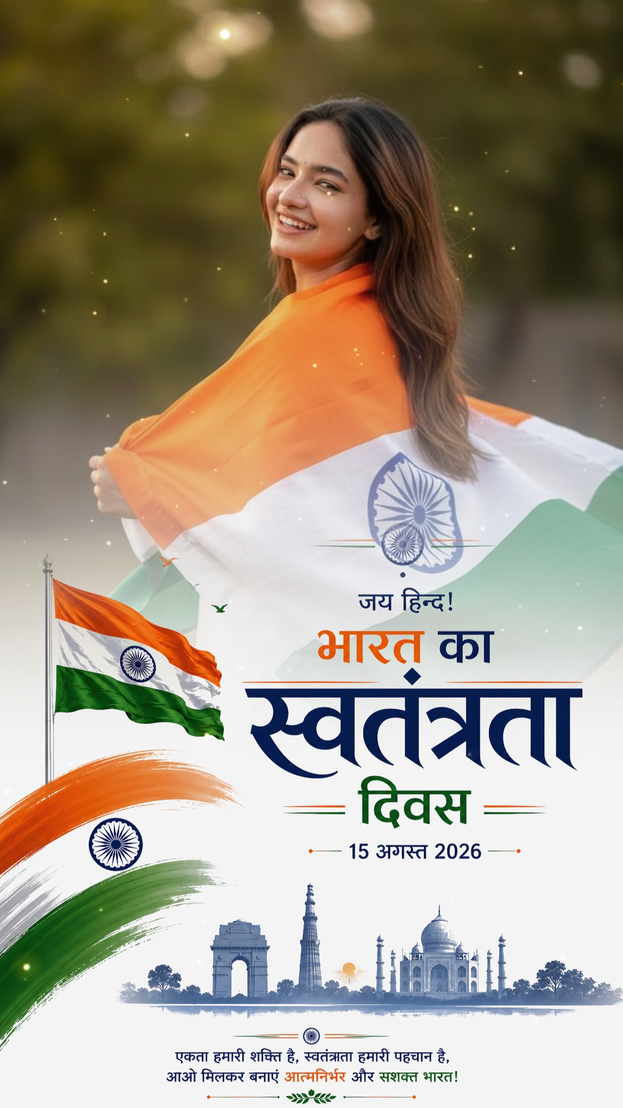  स्वतंत्रतादिवस