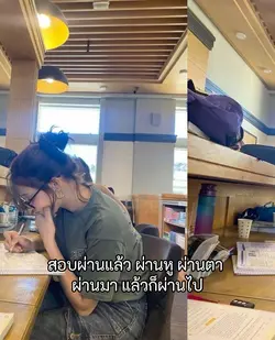 สอบผ่านน