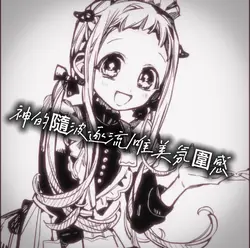 神的隨波逐流｜八尋寧寧