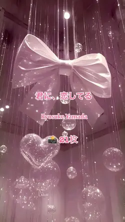 君に、恋してる