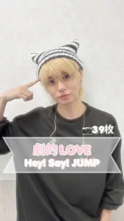 劇的 LOVE