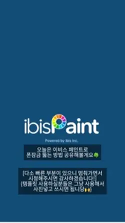 이비스페인트로 몰폰하기🧐