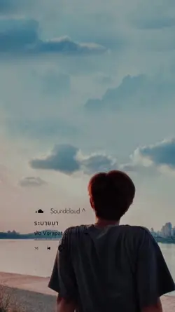 ระบายมา