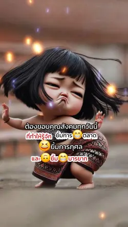ยิ้มการตลาด