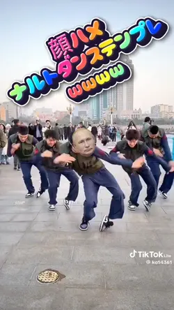 顔ハメナルトダンス!!(中国ダンス)