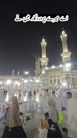 meray Allah