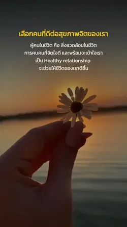 สุขจิตดีชีวิตดี