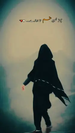 غم زندگی دا سہارا۔۔۔