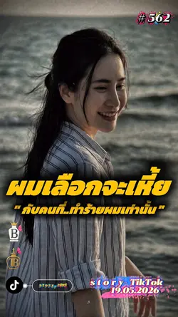 เหลี่ยมได้แต่ไม่ใช่กับผม..