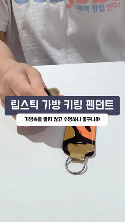 키링