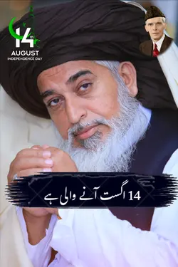 14 August