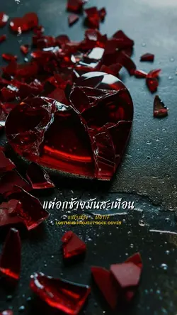 อกข้างซ้าย-โมทีฟ