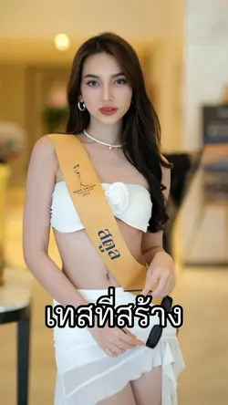 เทสที่สร้าง/ร่างที่เป็น