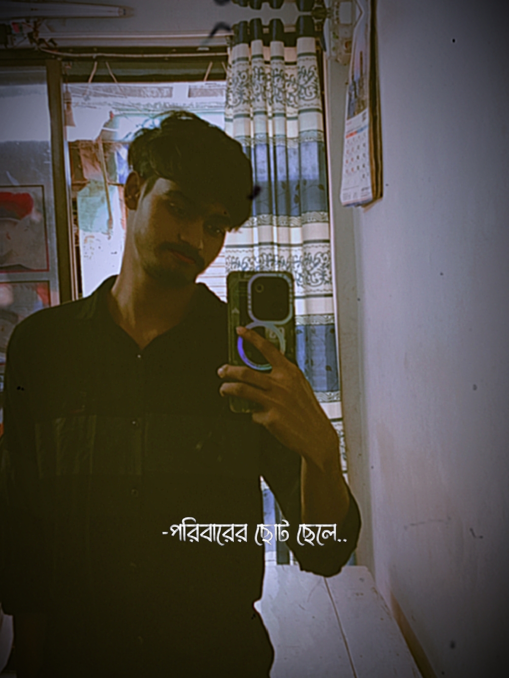 পরিবারের ছোট ছেলে