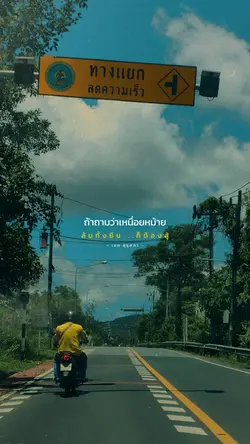 ล้มทั้งยืนก็ต้องสู้