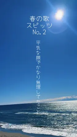 [春の歌] スピッツ