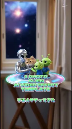 うちにも宇宙人がやってきた