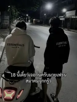18 นี้
