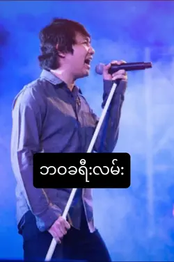 ဘဝခရီးလမ်း