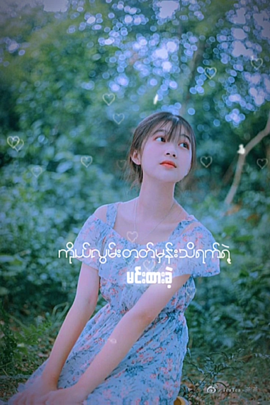 ချစ်သူလက်ဆောင်