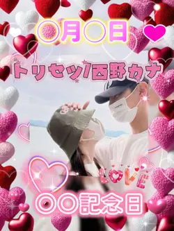 記念日/トリセツ/5clip
