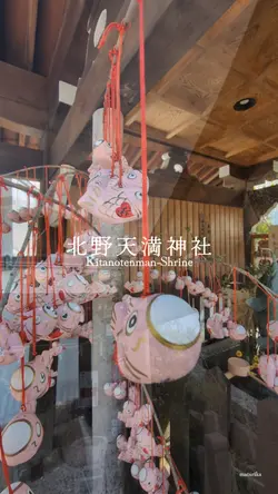天空の鳥居【北野天満神社】