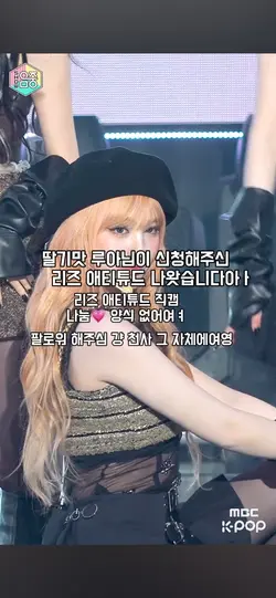 아이브 리즈 애티튜드 직캠 나눔