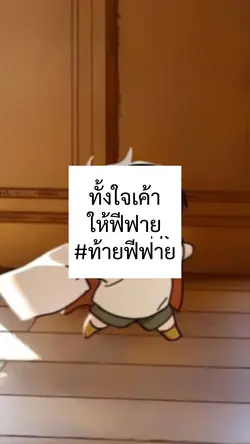#ท้ายฟีฟาย