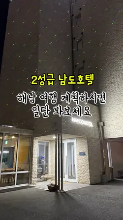 국내여행숙소클립