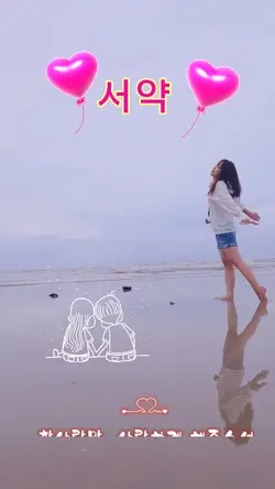 서약 