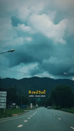 บทชีวิต - ต้นเอก จรัสรวี