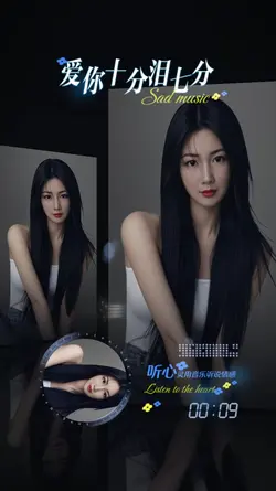 爱你十分泪七分