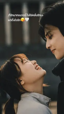 รักมากขนาดนี้ ตั้งใจรักนะ