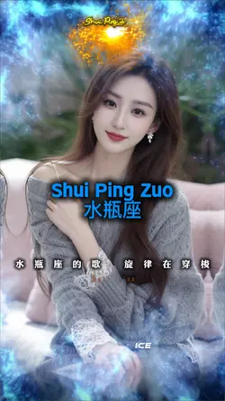 Shui Ping Zuo 水瓶座