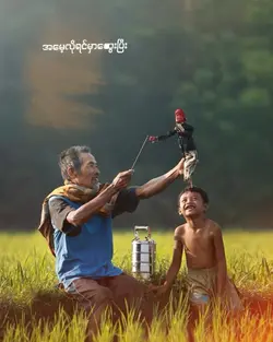 အဖေ