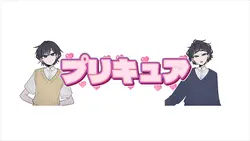 プリキュアについて。