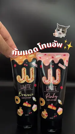 โทนอัพ🛒