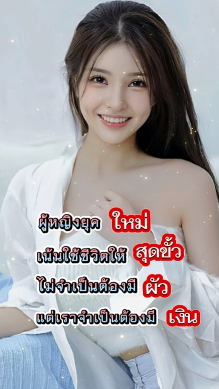 ผู้หญิงยุคใหม่