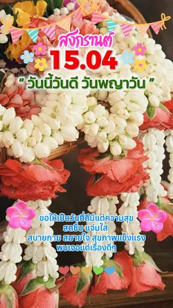 วันสงกรานต์