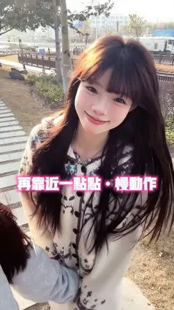 再靠近一点点•慢动作