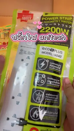 ปลั๊กไฟ anitech