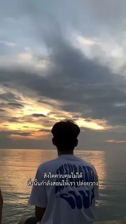 สิ่งใดควบคุมไม่ได้