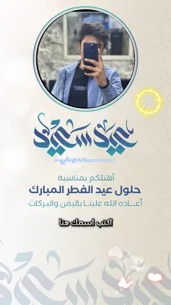 قالب تهنئة عيد الفطر