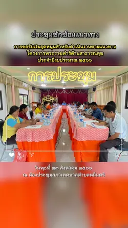 ประชุม