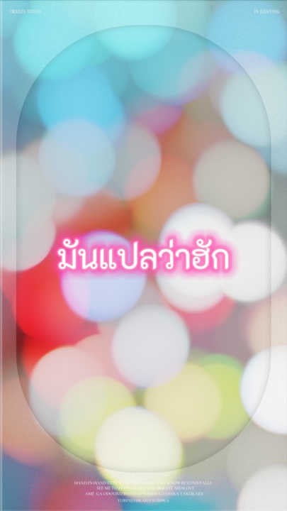 มันแปลว่าฮัก